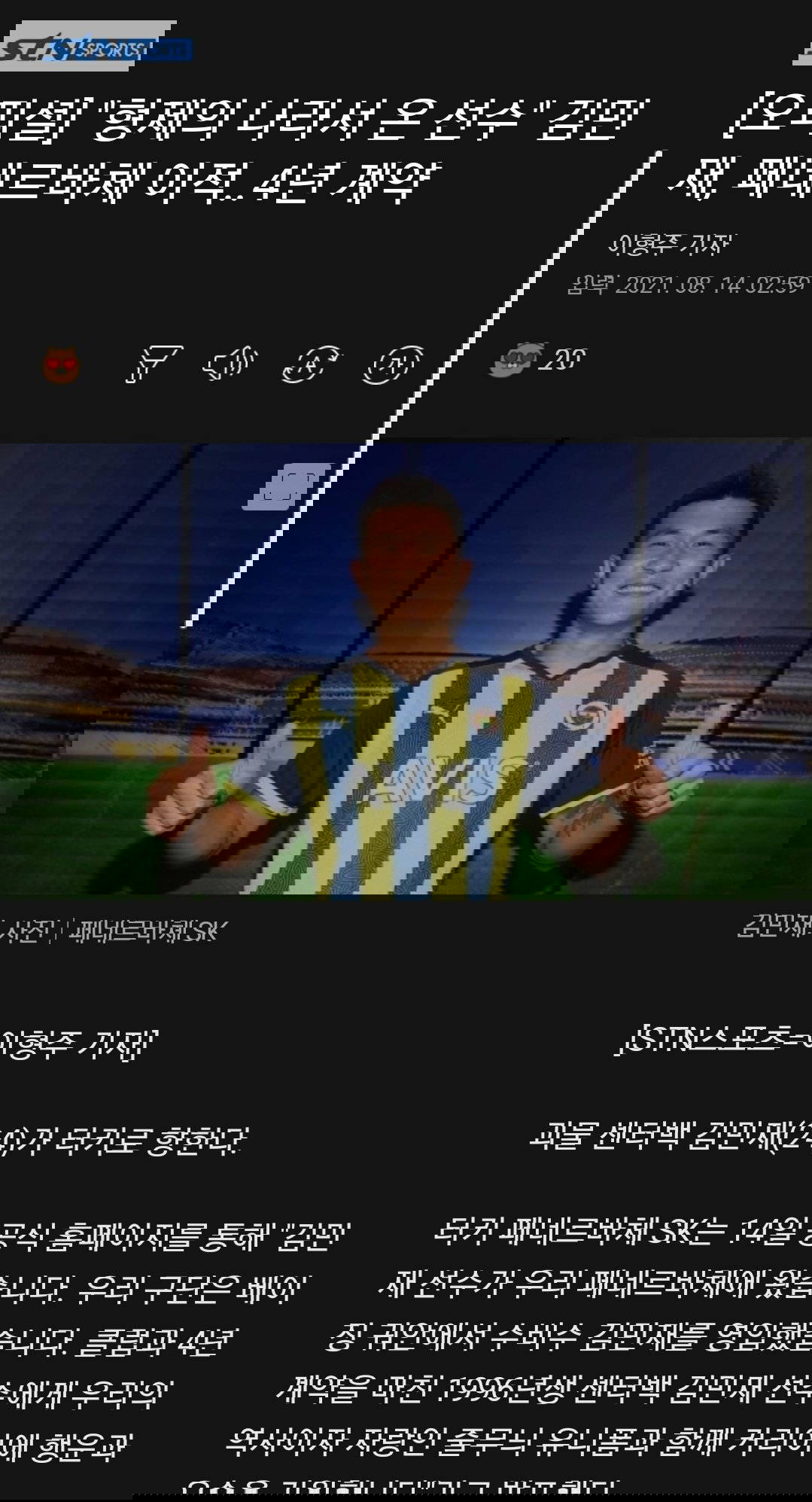 Fenerbahçe'nin Min-Jae Kim transferi, Güney Kore'de yankı buldu