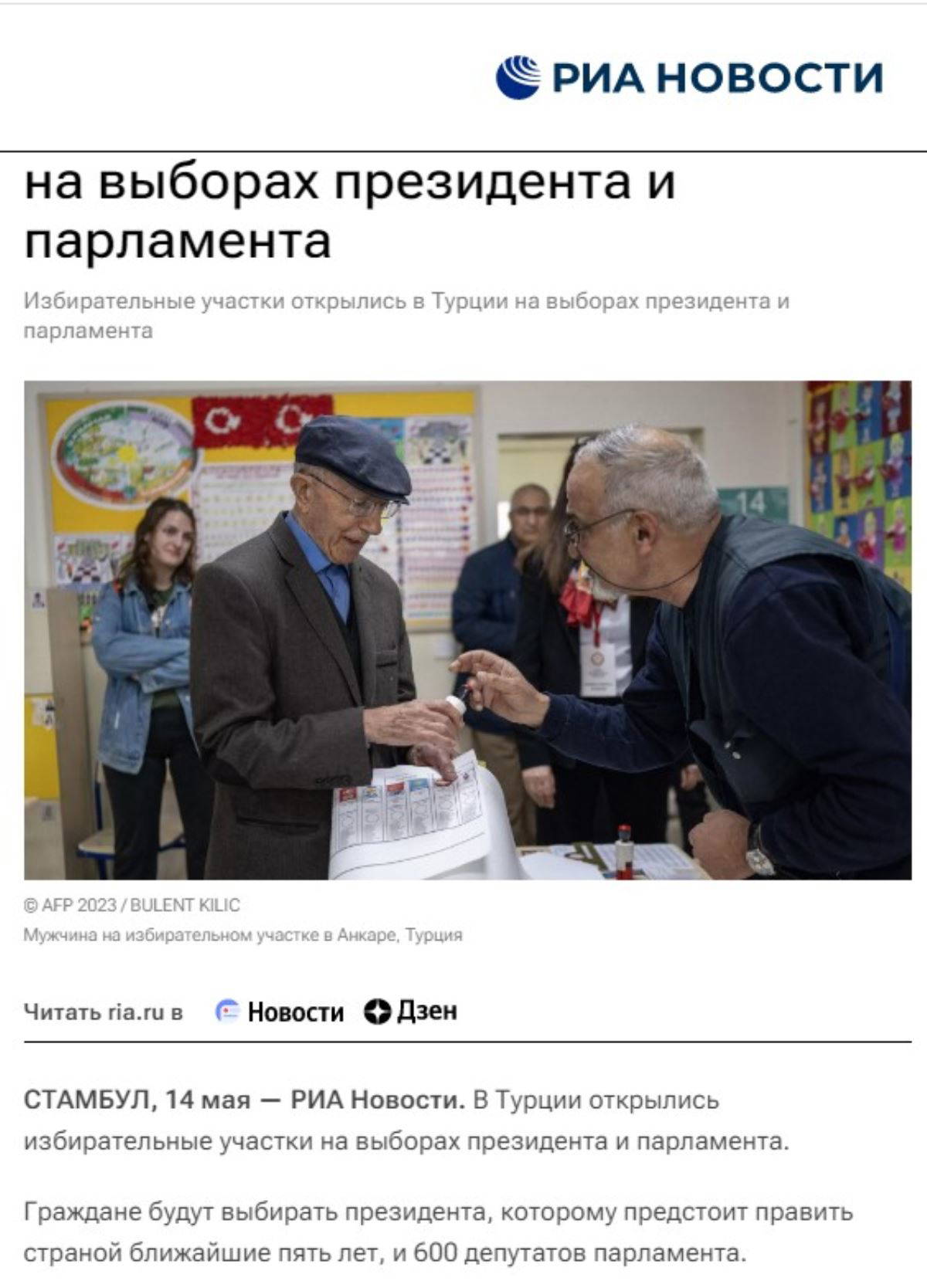 Dünyanın gözü seçimde!