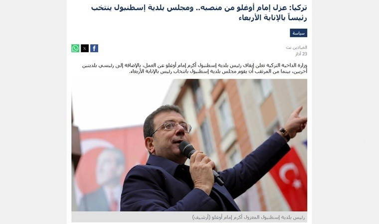 Arap basını İmamoğlu'nun tutuklanmasını nasıl gördü?