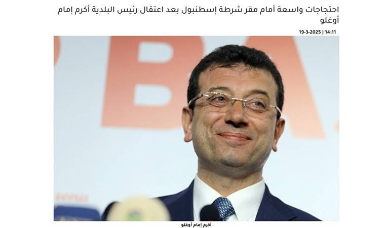 Arap basını İmamoğlu'nun tutuklanmasını nasıl gördü?