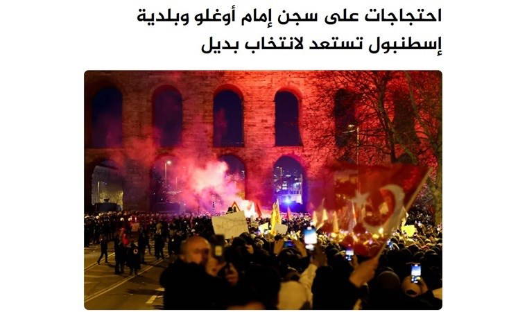 Arap basını İmamoğlu'nun tutuklanmasını nasıl gördü?